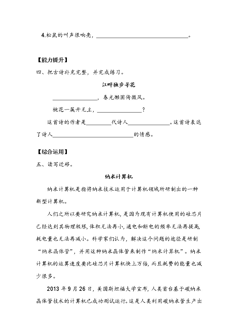 人教部编版   四年级下册   第二单元   《语文园地二》作业3 练习02