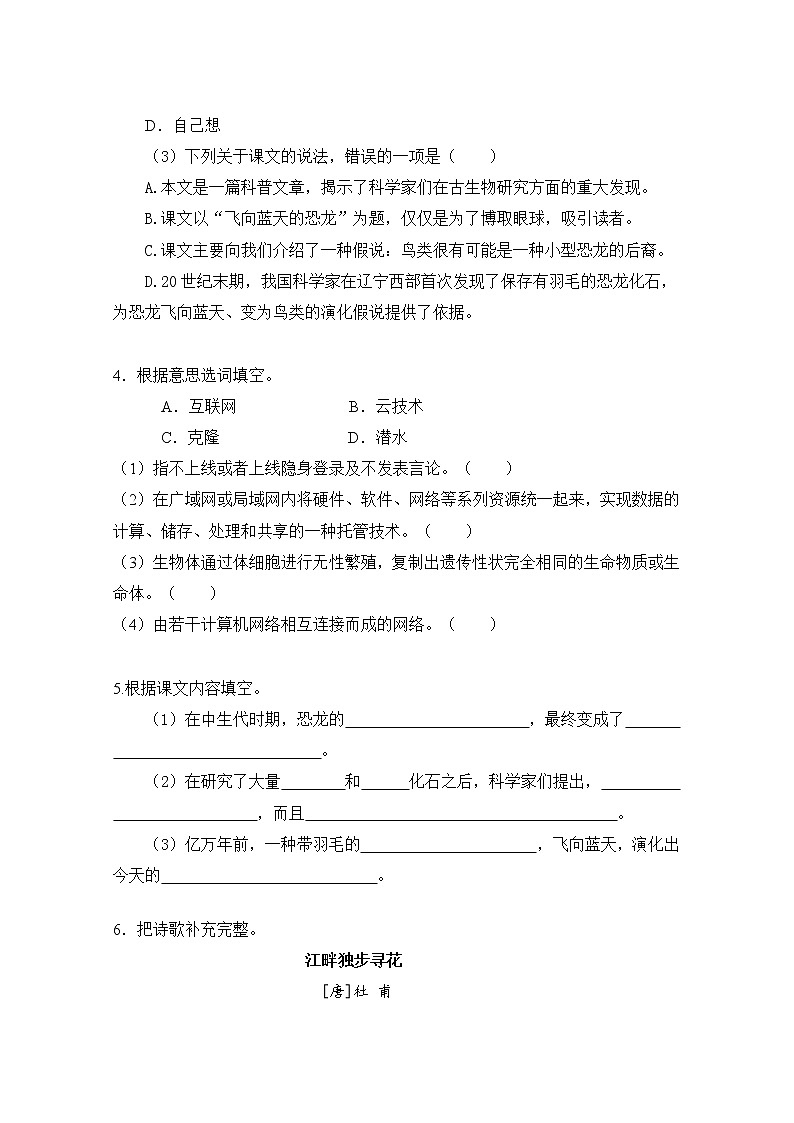 人教部编版   四年级下册   第二单元    语文园地二练习题02