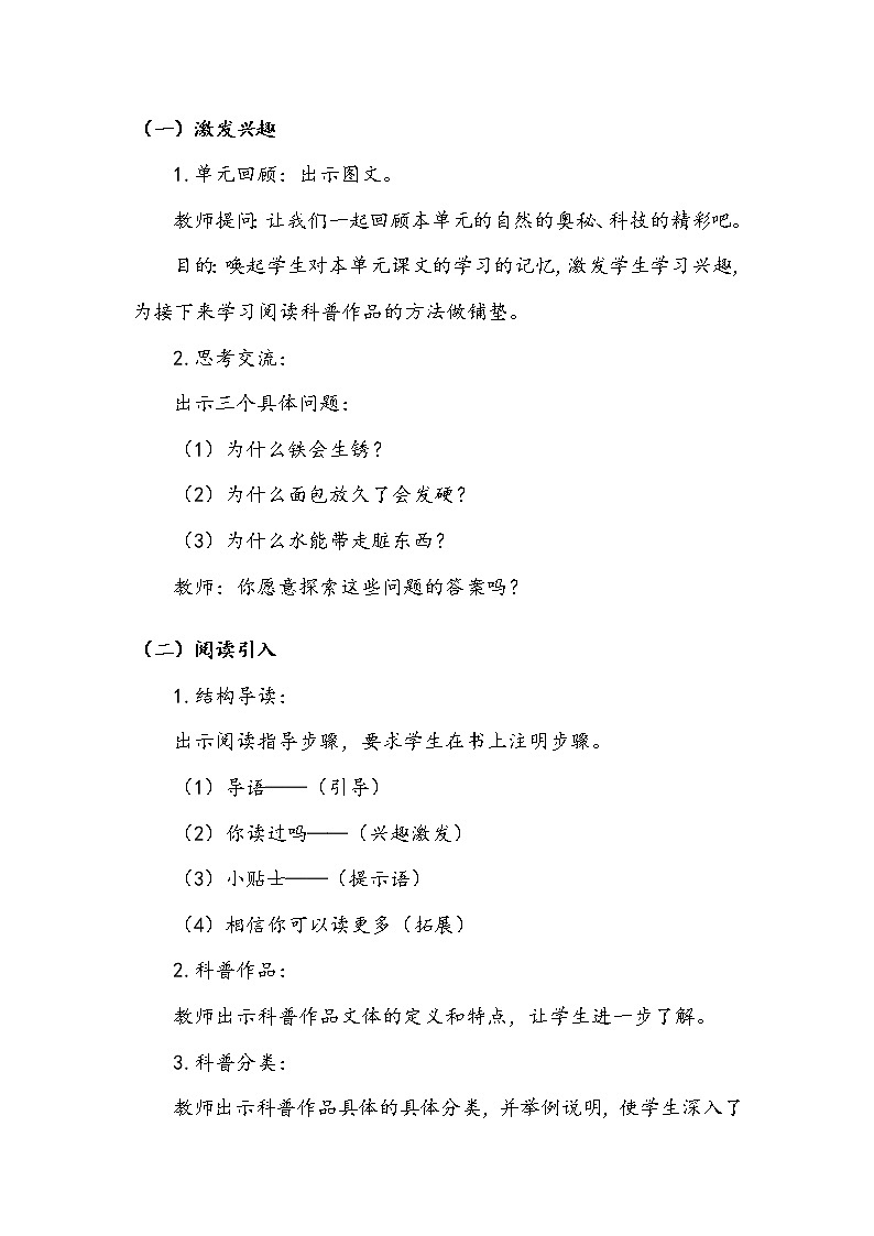 人教部编版   四年级下册   第二单元    《快乐读书吧》教案02