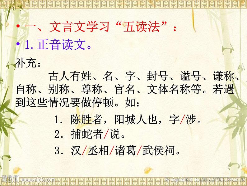 小升初专项训练——文言文课件PPT05