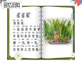 一年级下 读读童谣和儿歌 快乐读书吧（课件）