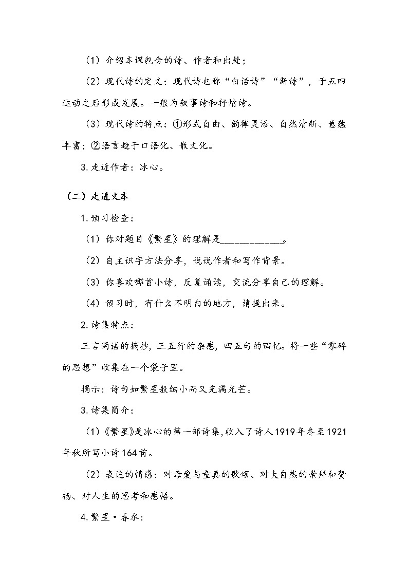 人教部编版   四年级下册   第三单元   《短诗三首》第一课时 教案.doc02