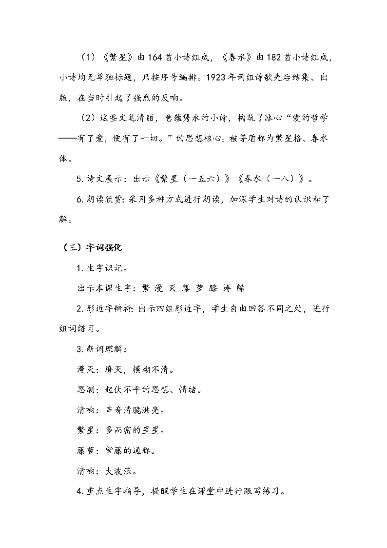 人教部编版   四年级下册   第三单元   《短诗三首》第一课时 教案.doc03