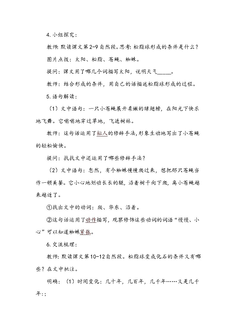 人教部编版   四年级下册   第二单元   《琥珀》第二课时 教案第3页