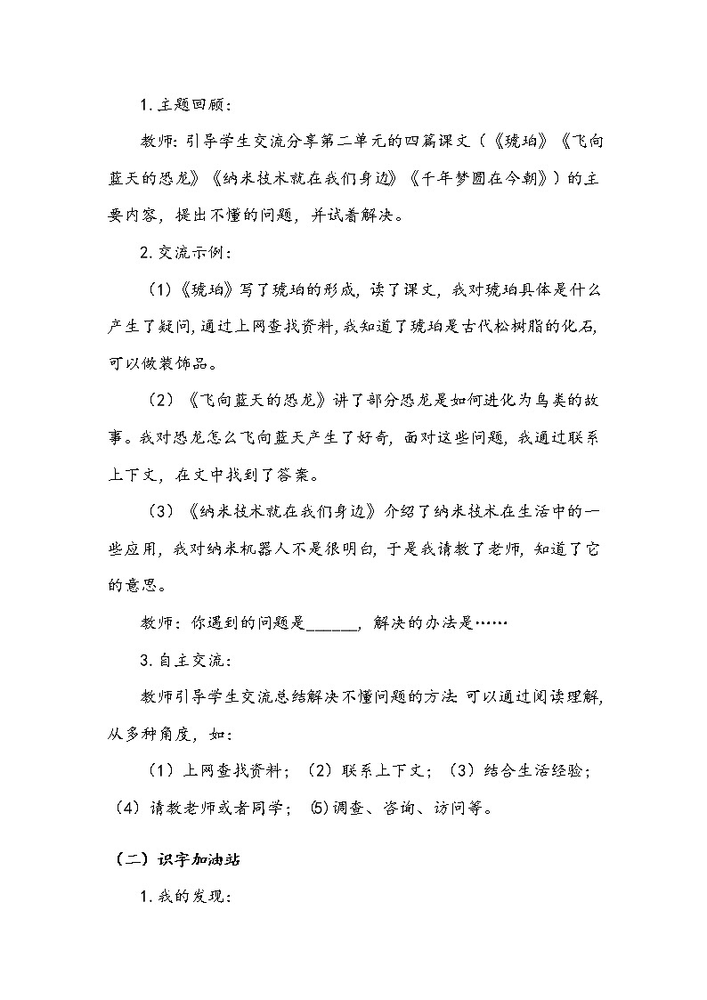 人教部编版   四年级下册   第二单元   《语文园地二》教案.doc第2页