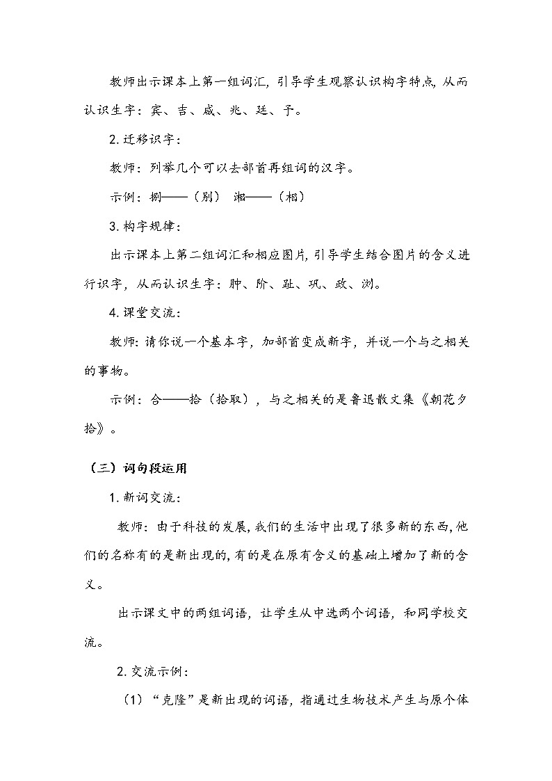 人教部编版   四年级下册   第二单元   《语文园地二》教案.doc第3页