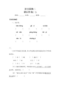 小学语文人教部编版四年级下册语文园地当堂检测题