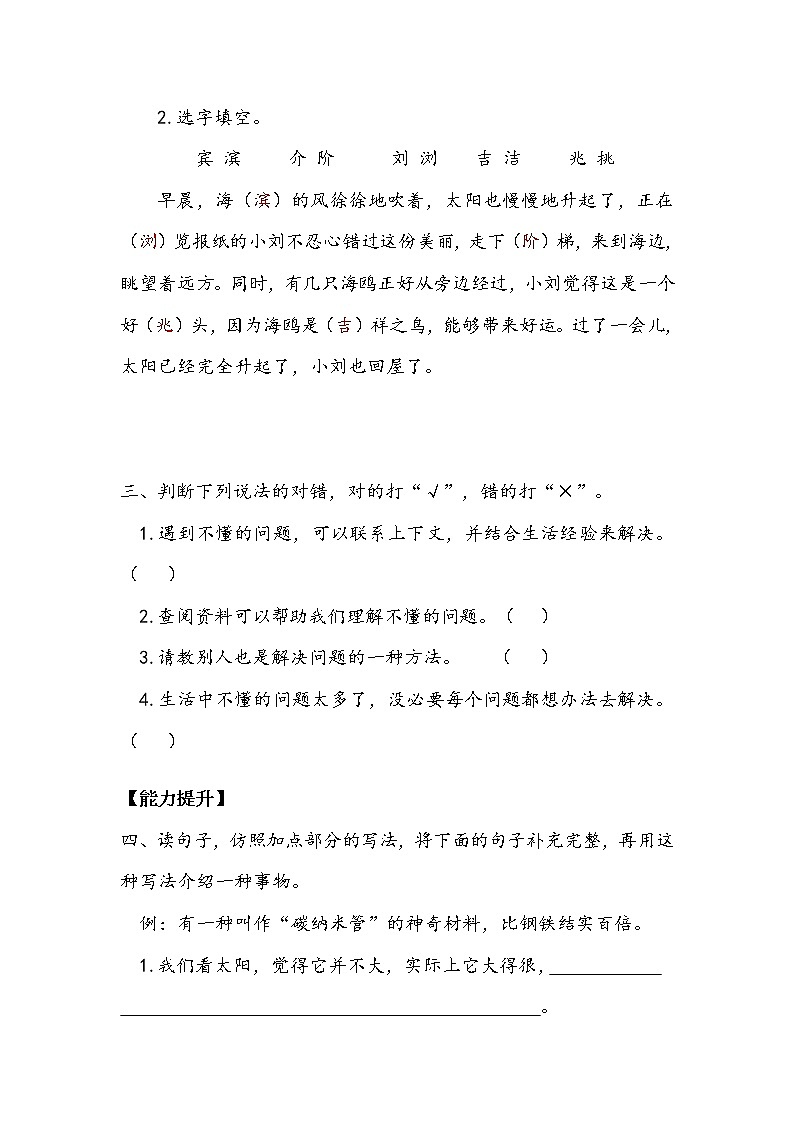 人教部编版   四年级下册   第二单元   《语文园地二》作业1.doc 练习02