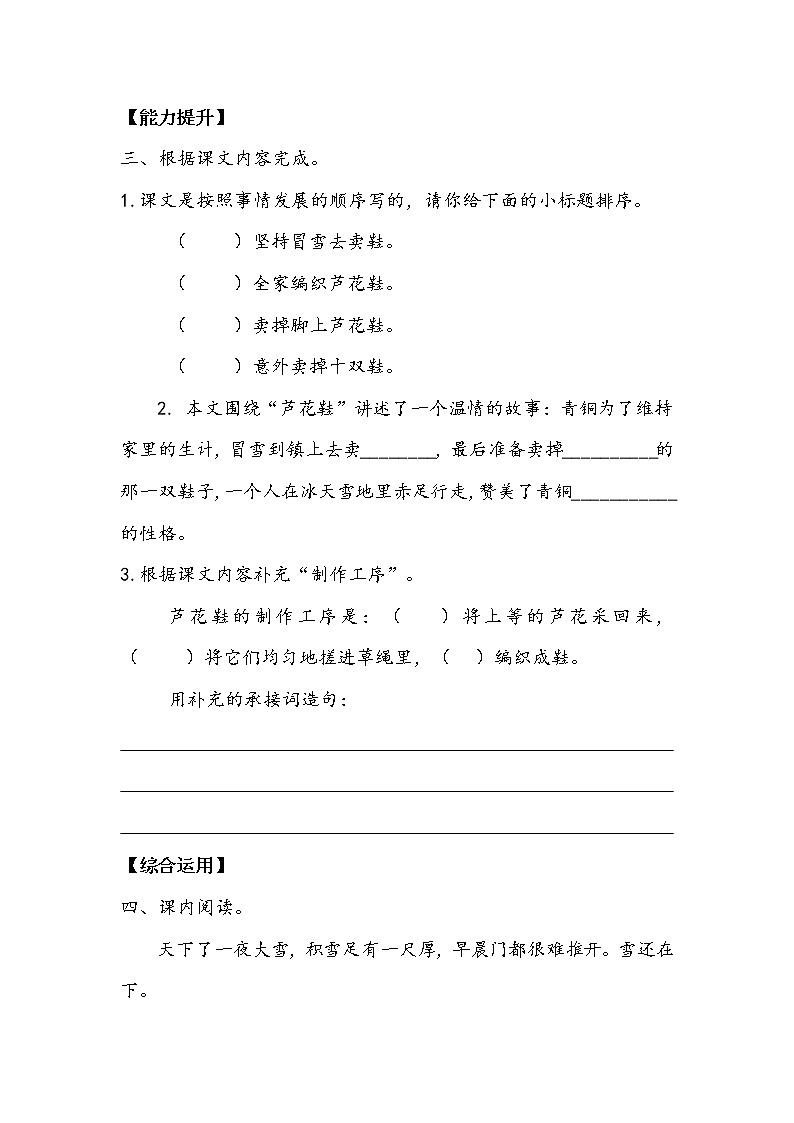 人教部编版   四年级下册 第六单元 《芦花鞋》 作业1第2页