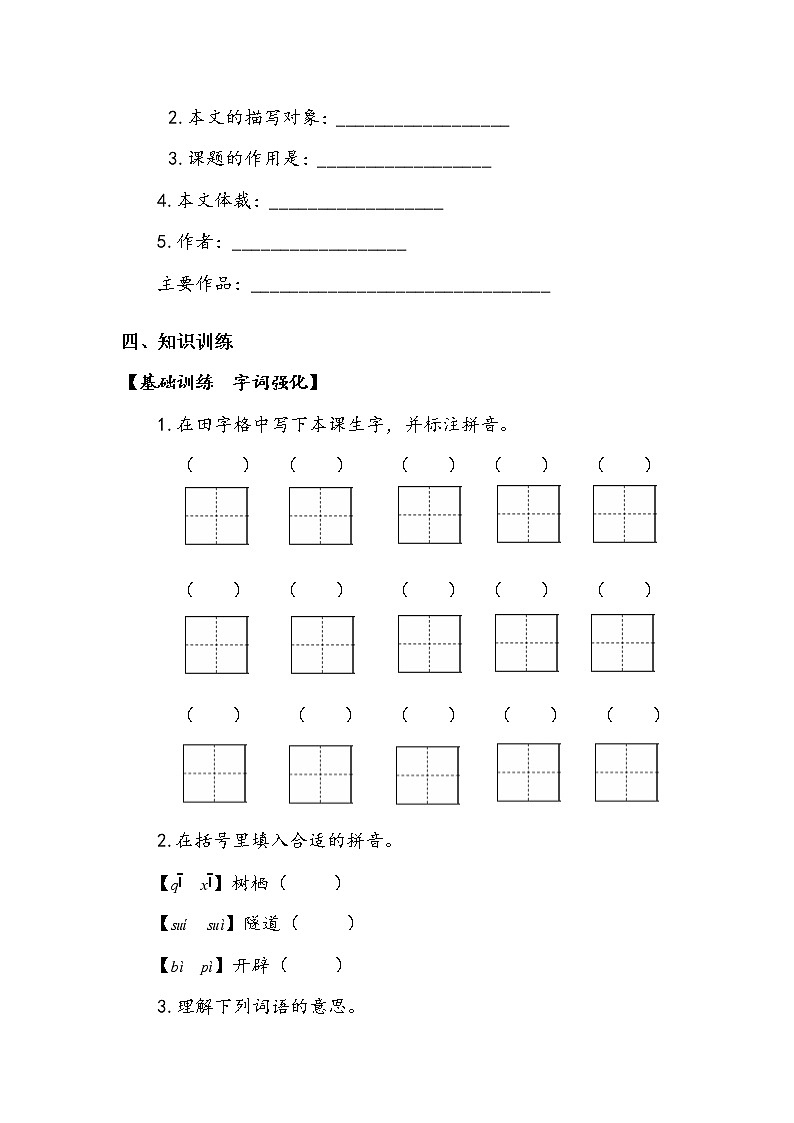 人教部编版   四年级下册   第二单元   《飞向蓝天的恐龙》第一课时 学案.doc02