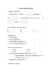 小学语文人教部编版四年级下册7 纳米技术就在我们身边课堂检测