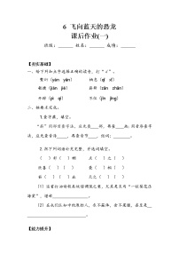 小学语文人教部编版四年级下册6 飞向蓝天的恐龙一课一练