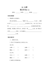 人教部编版四年级下册第三单元11 白桦复习练习题