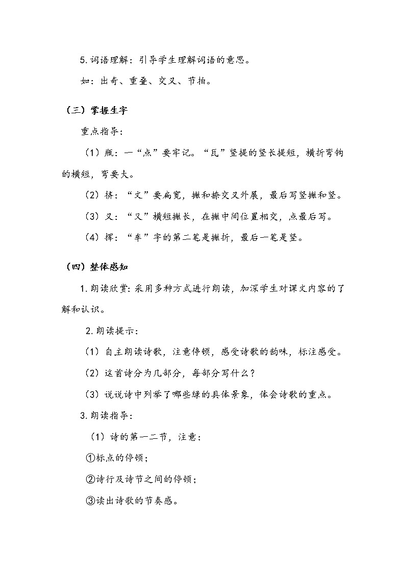 人教部编版   四年级下册   第三单元   《绿》第一课时 教案.doc第3页