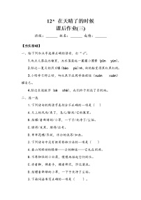 小学语文人教部编版四年级下册第三单元12* 在天晴了的时候同步测试题