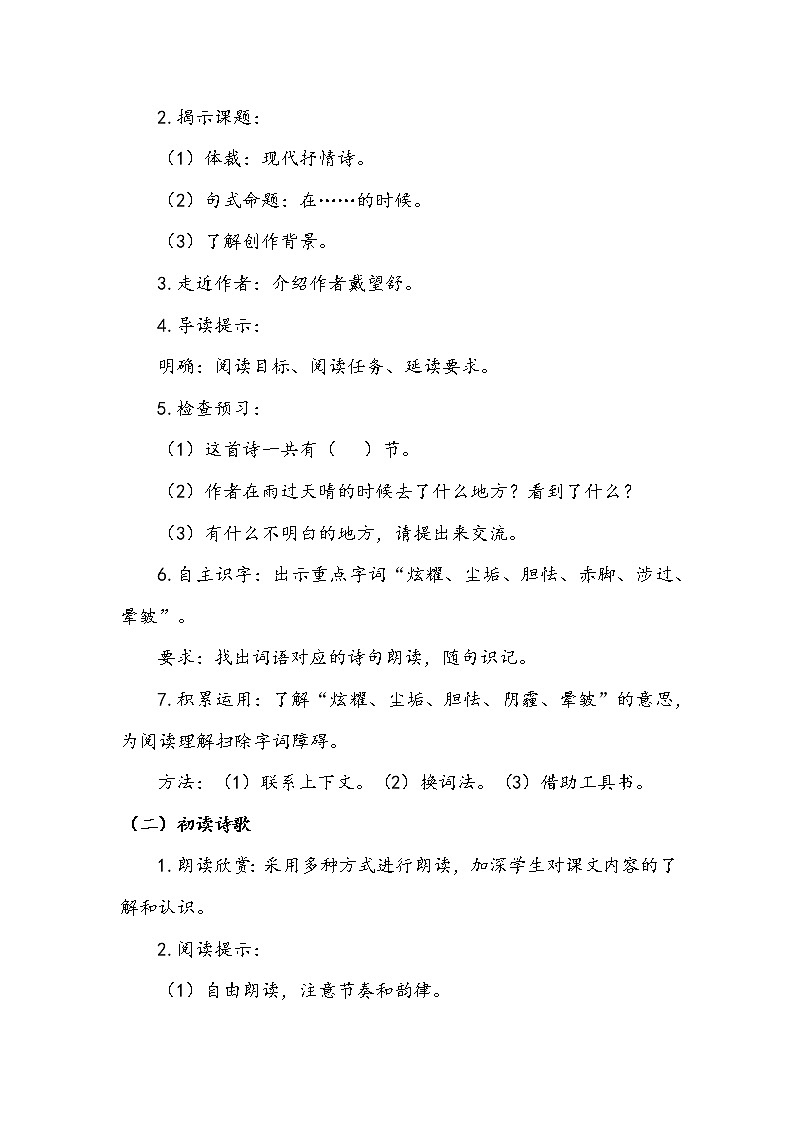 人教部编版   四年级下册   第三单元   《在天晴了的时候》教案.doc第2页