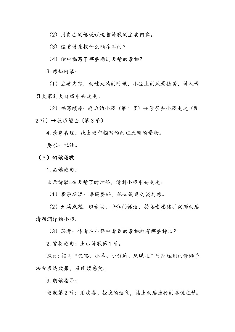 人教部编版   四年级下册   第三单元   《在天晴了的时候》教案.doc第3页