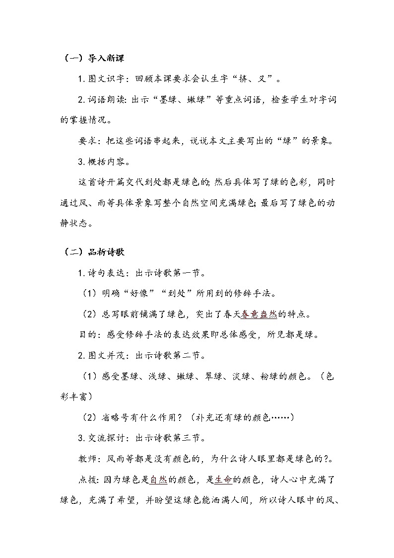 人教部编版   四年级下册   第三单元   《绿》第二课时 教案.doc02