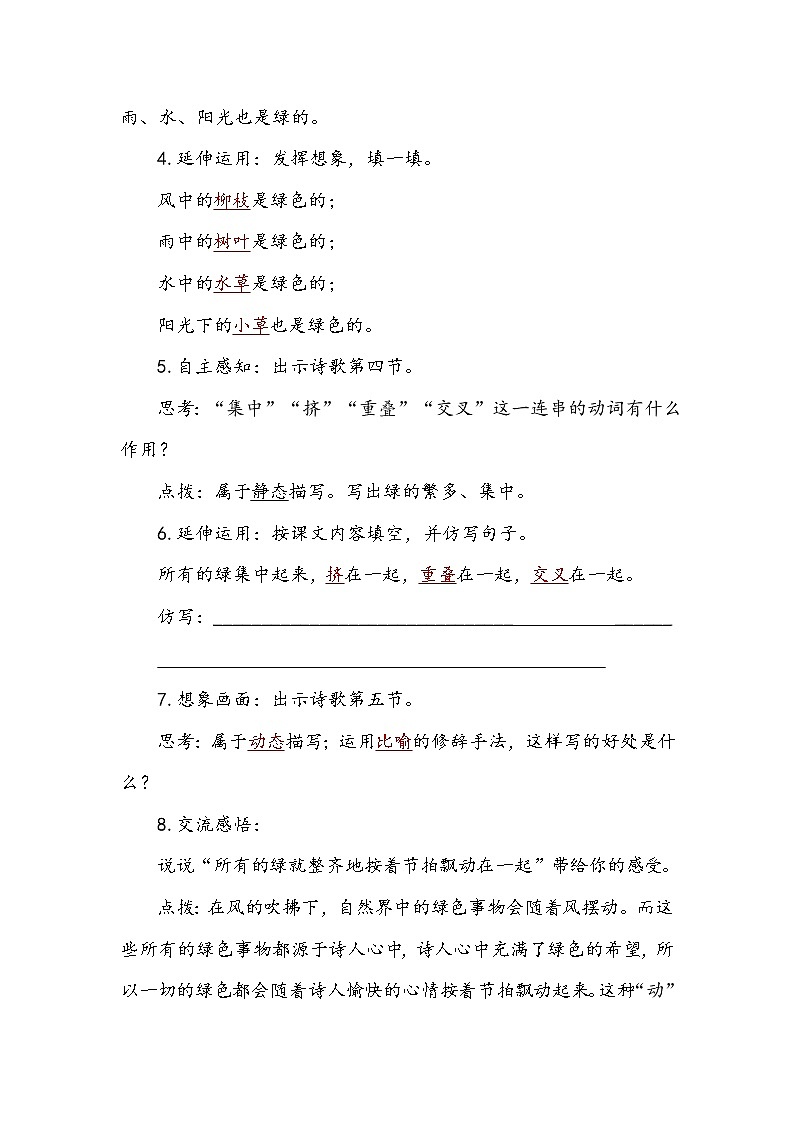 人教部编版   四年级下册   第三单元   《绿》第二课时 教案.doc03