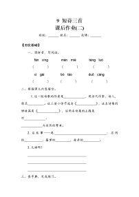 小学语文人教部编版四年级下册繁星（一三一）综合训练题