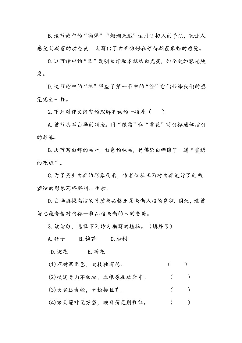 人教部编版   四年级下册   第三单元   《白桦》作业1.doc 练习02