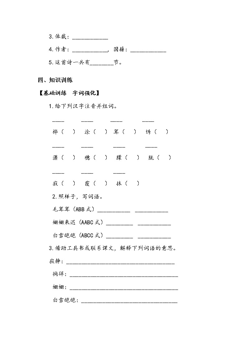 人教部编版   四年级下册 第三单元《白桦》第一课时  学案.doc02