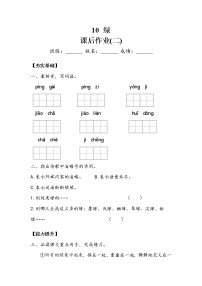 人教部编版四年级下册10 绿巩固练习