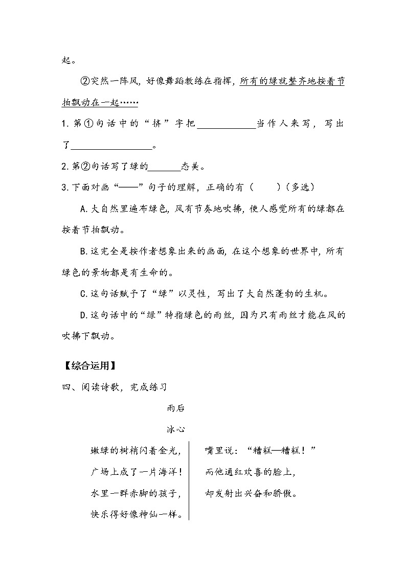 人教部编版   四年级下册 第三单元《绿》作业2第2页