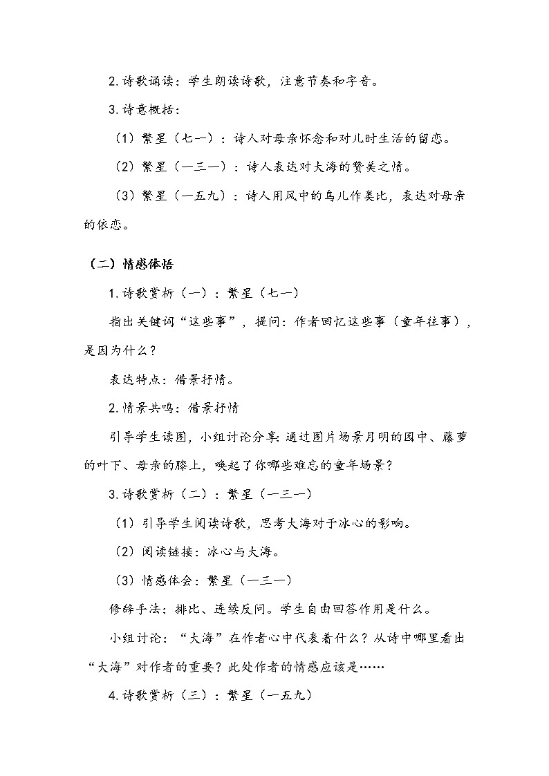 人教部编版   四年级下册 第三单元   《短诗三首》第二课时 教案.doc第2页