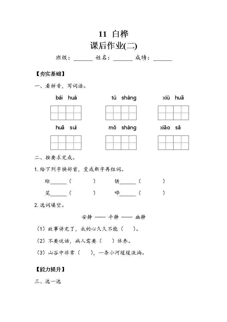 人教部编版   四年级下册 第三单元《白桦》作业2 练习01
