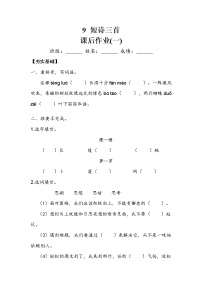 人教部编版四年级下册繁星（七一）精练