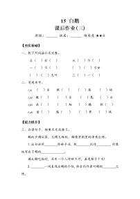 小学语文人教部编版四年级下册15 白鹅课时练习