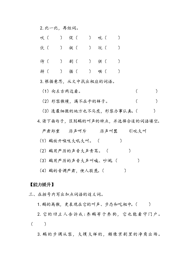 部编版四年级下册  第四单元   《白鹅》 作业3 练习02