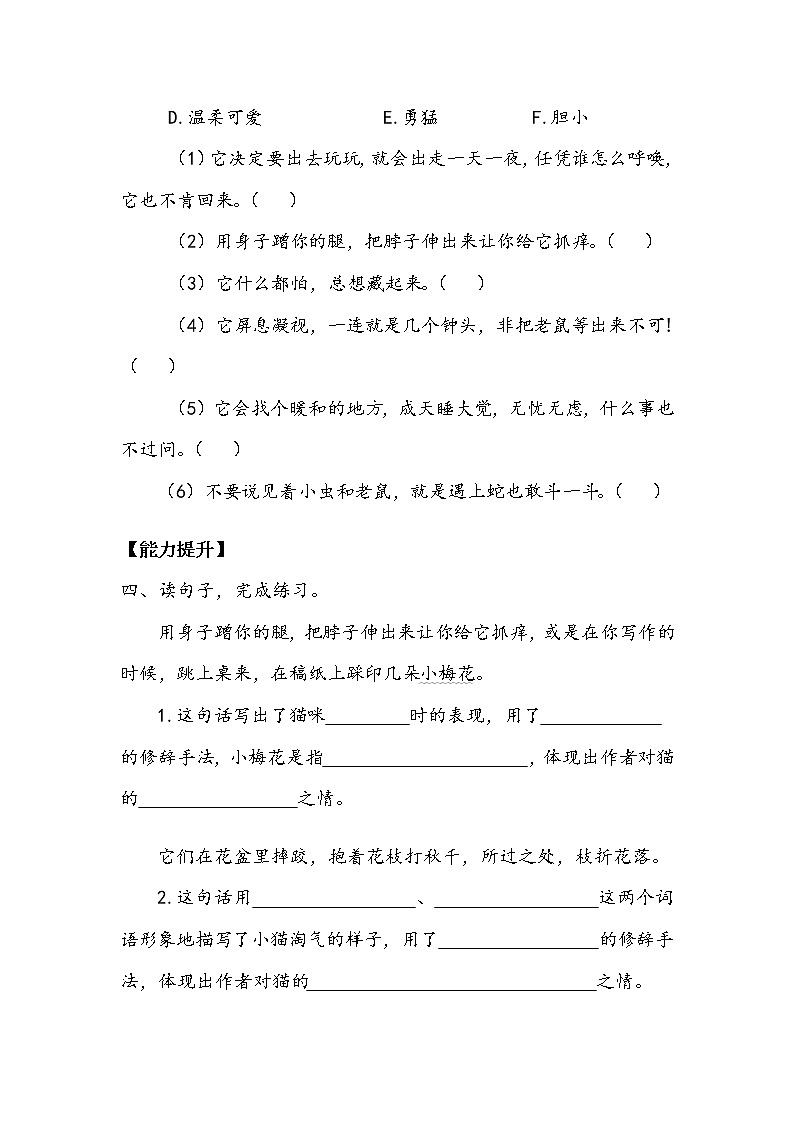 部编版四年级下册  第四单元 《猫》 作业2 练习02
