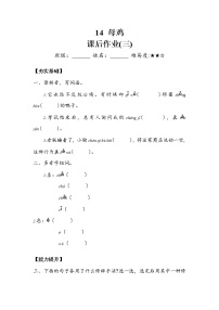 人教部编版四年级下册14 母鸡巩固练习