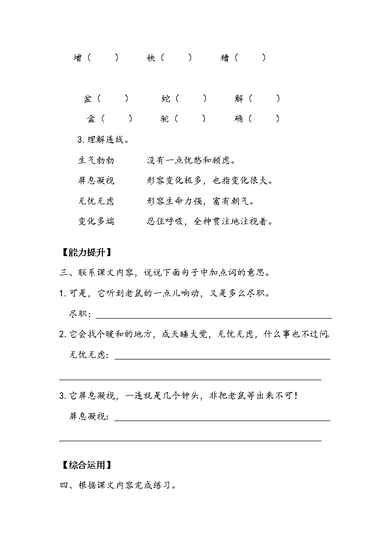 人教部编版   四年级下册 第四单元 《猫》 作业1.doc 练习02