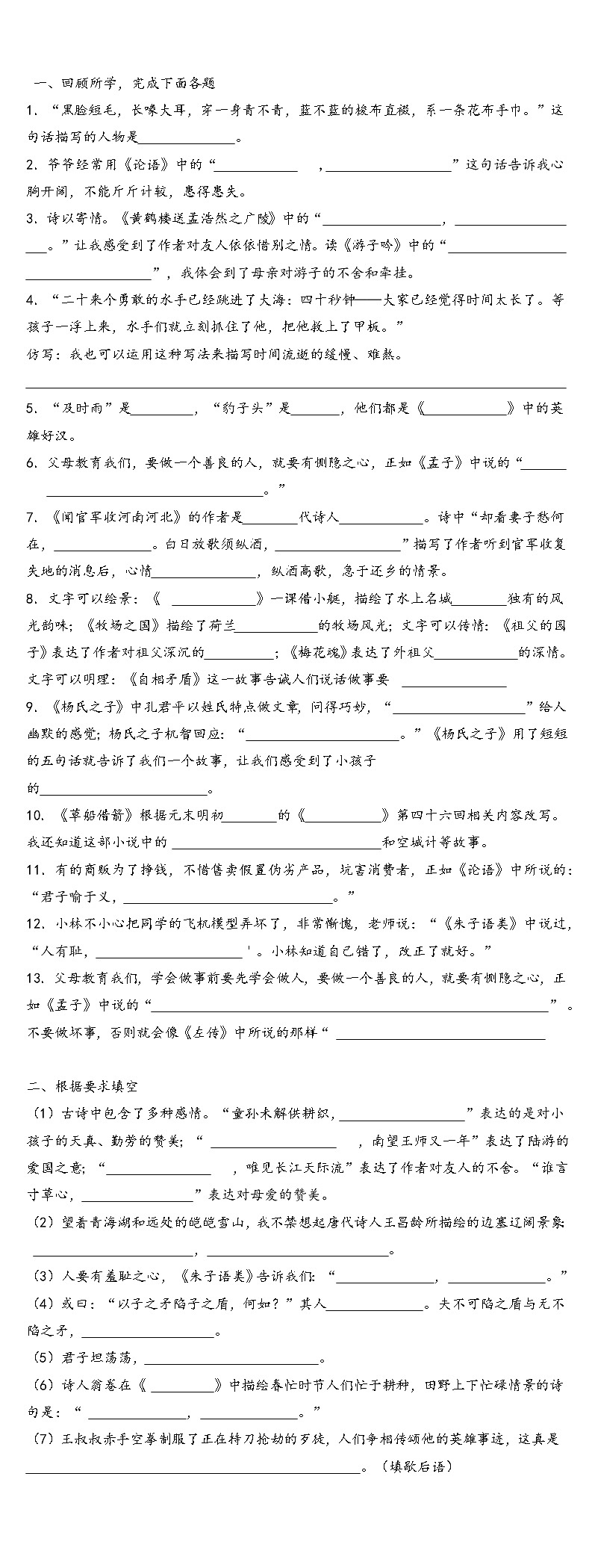 五下语基础知识练习答案版第1页