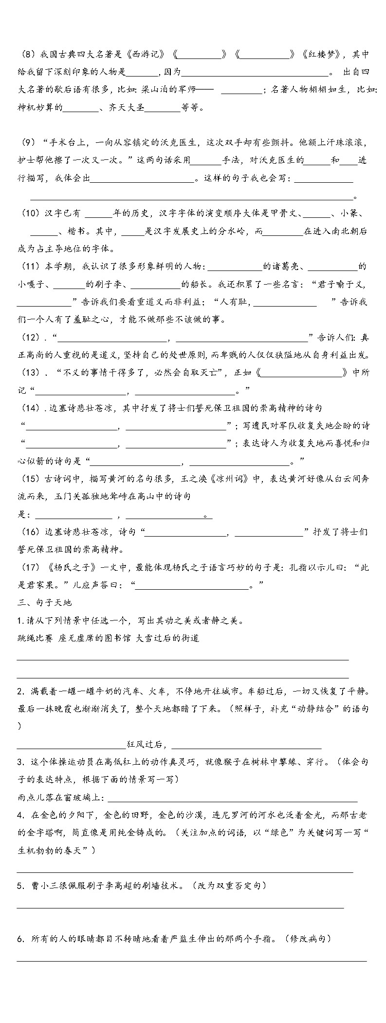 五下语基础知识练习答案版第2页