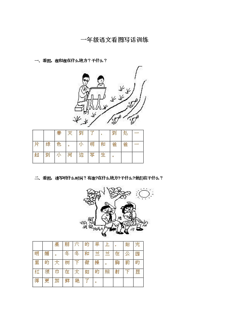 一年级语文看图写话训练（10图+10配套范文+16篇一年级优秀范文学案第1页