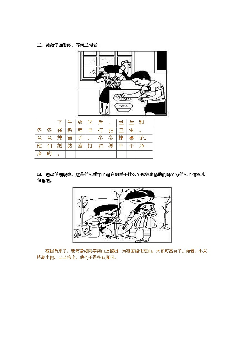 一年级语文看图写话训练（10图+10配套范文+16篇一年级优秀范文学案第2页