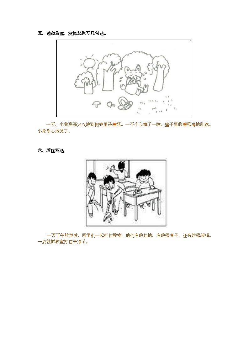 一年级语文看图写话训练（10图+10配套范文+16篇一年级优秀范文学案第3页