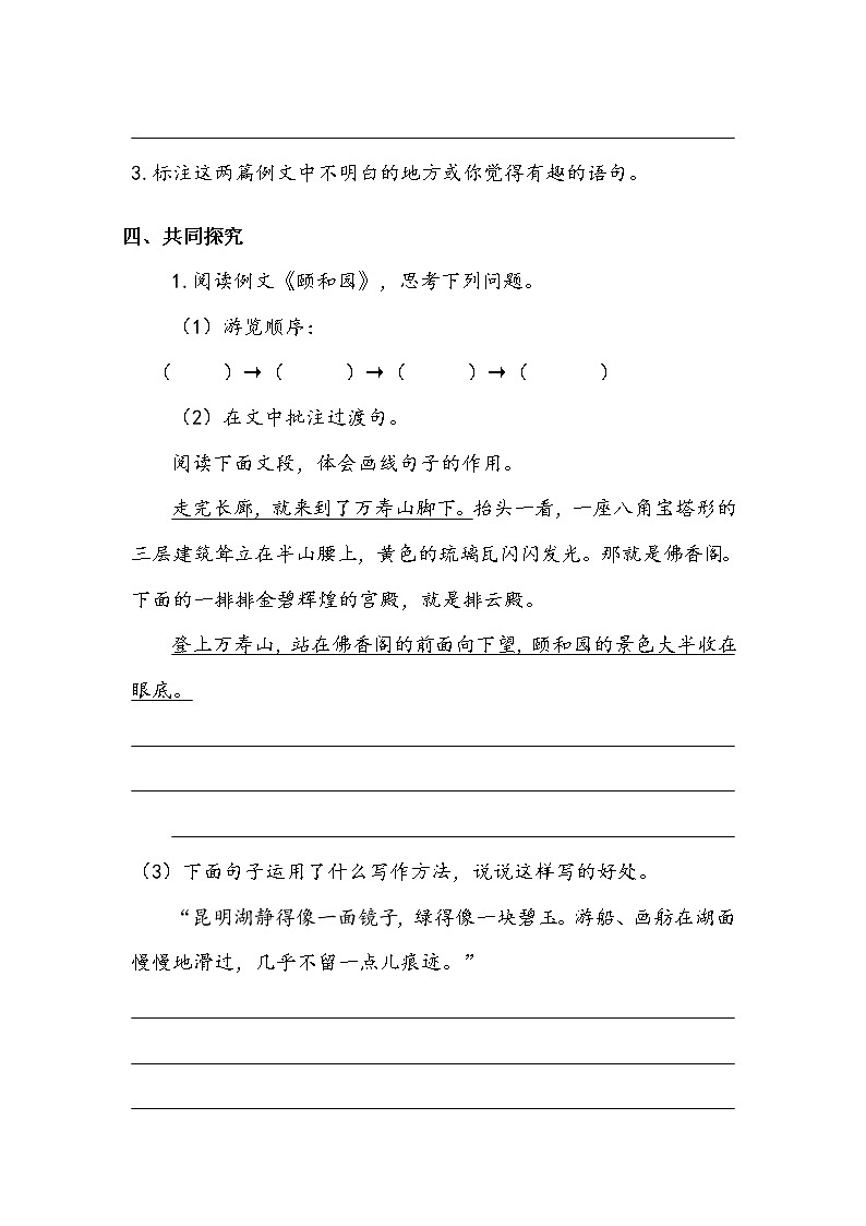 人教部编版   四年级下册 第五单元 《习作例文》 学案.doc02