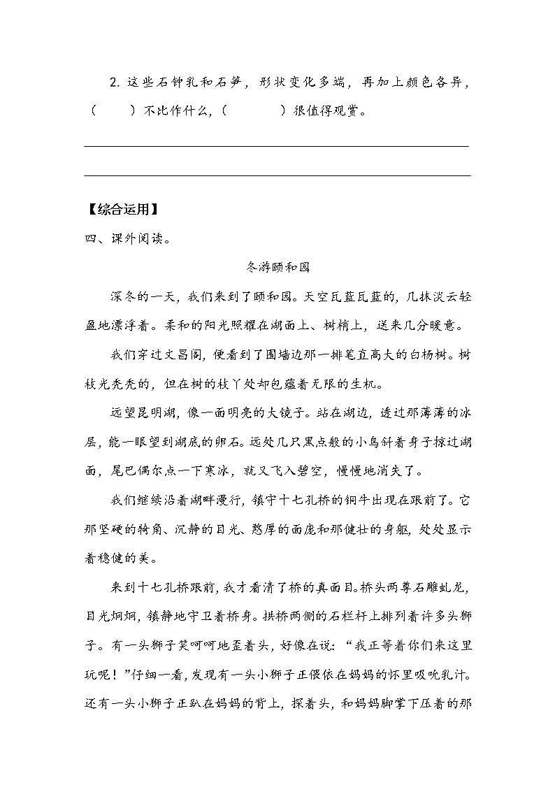 人教部编版   四年级下册 第五单元 《记金华的双龙洞》 作业3第2页