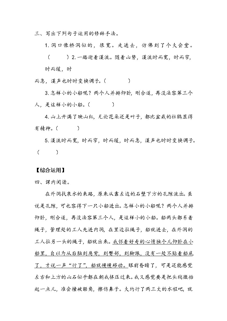 人教部编版   四年级下册 第五单元 《记金华的双龙洞》 作业2第2页