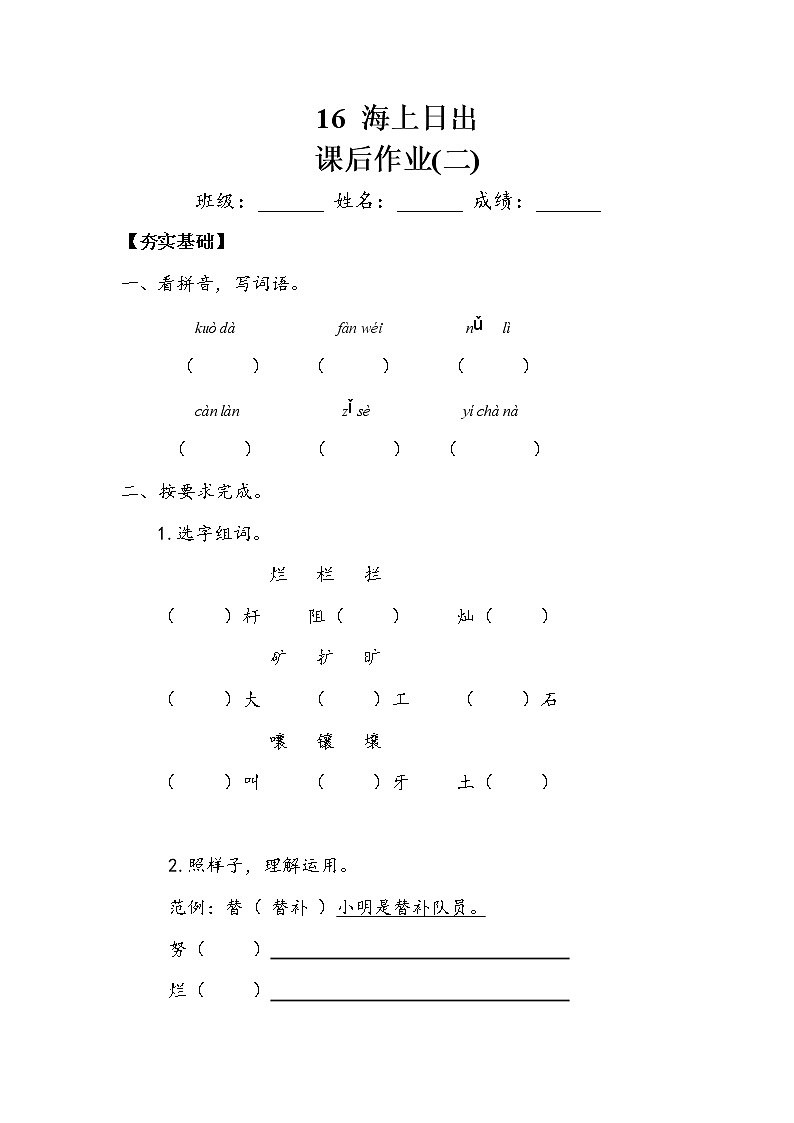 人教部编版   四年级下册 第五单元 《海上日出》 作业2第1页