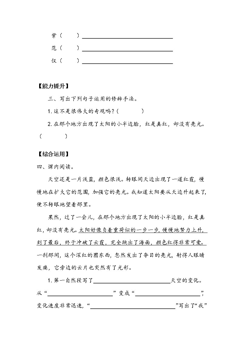 人教部编版   四年级下册 第五单元 《海上日出》 作业2第2页