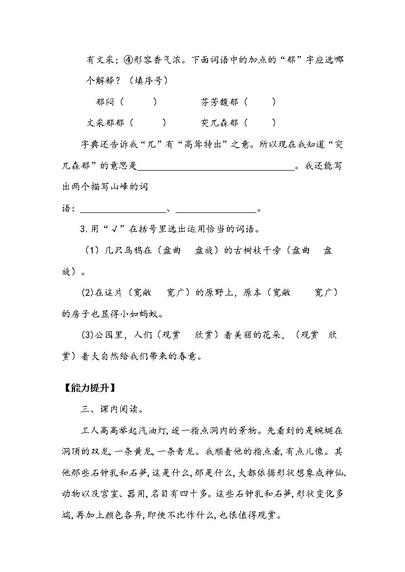 人教部编版   四年级下册 第五单元 《记金华的双龙洞》 作业1.doc第2页