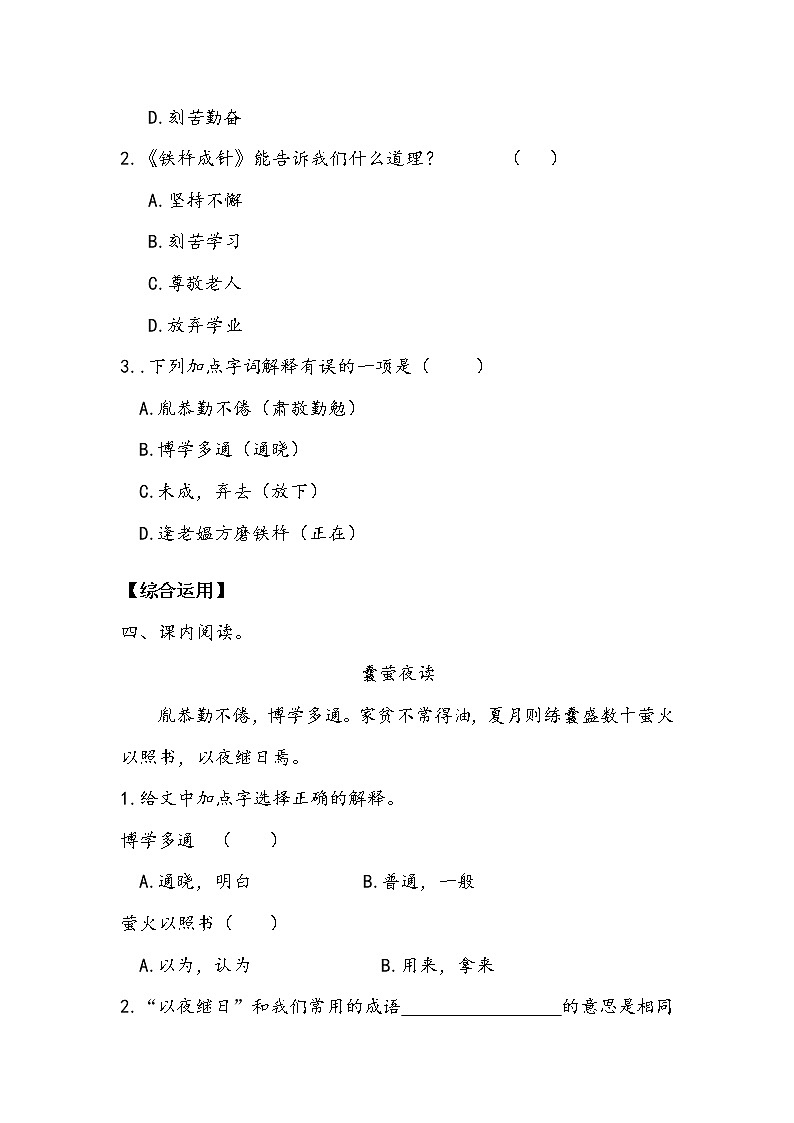 人教部编版   四年级下册 第六单元 《文言文两则》 作业2 练习02