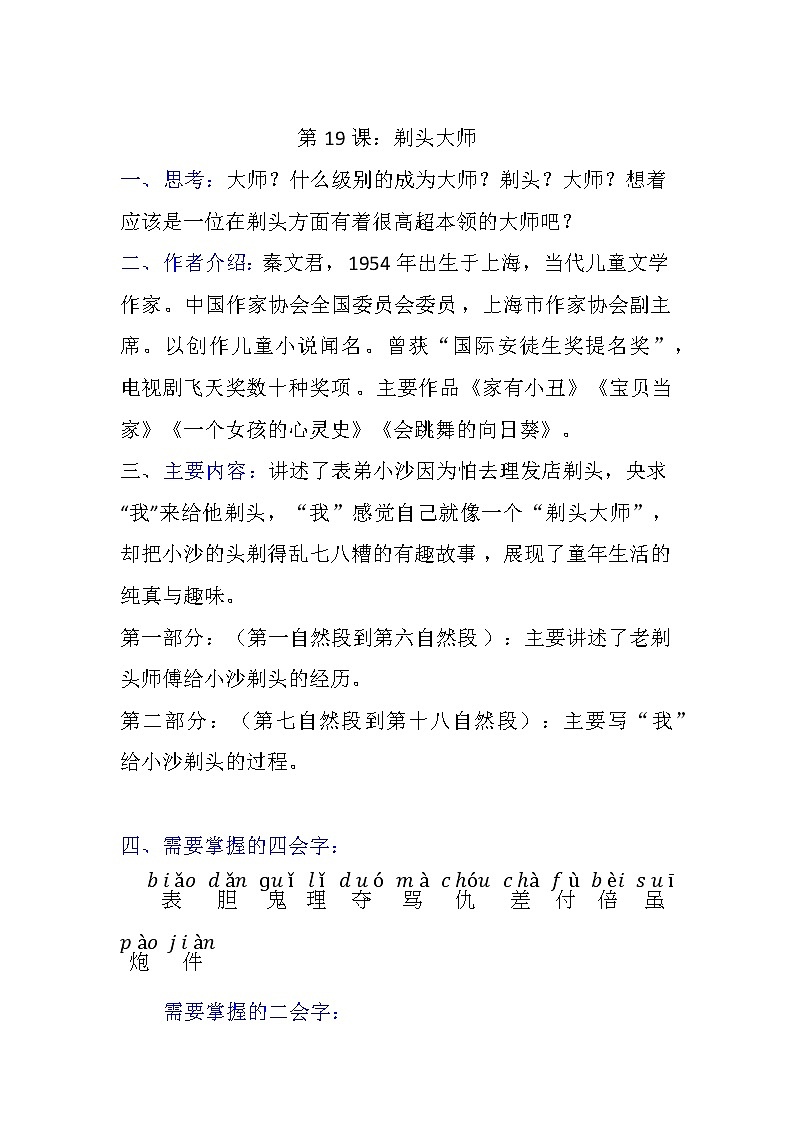 部编版语文三年级下第19课资料＋课堂练习学案01