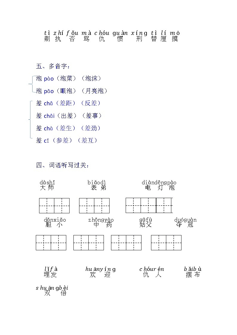 部编版语文三年级下第19课资料＋课堂练习学案02